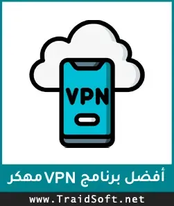 شعار أفضل برنامج VPN مهكر للأندرويد