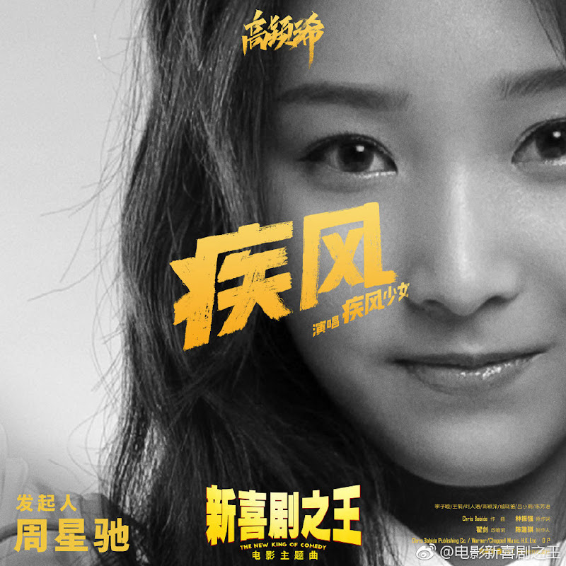 The New King of Comedy / King of Comedy 2 China / Hong Kong Movie
