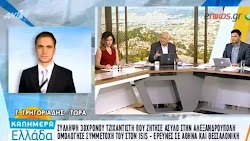  Σοκάρουν τα νέα στοιχεία που προκύπτουν στην υπόθεση του τζιχαντιστή, ο οποίος συνελήφθη στην Αλεξανδρούπολη και παραδέχτηκε ότι ήταν ενεργ...