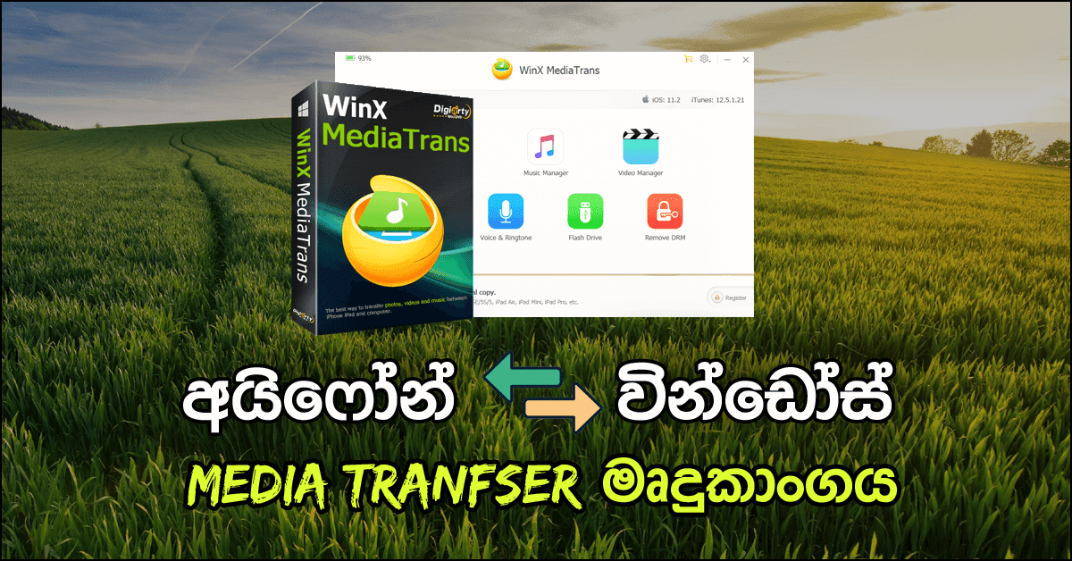 ඔබ ඇපල් සමාගමේ අෆිෆෝන් හෝ ටැබ් එකක් බාවිතා කරනවානම් එයට සිංදු, ඡායාරූප, වීඩියෝ කොපි කරගන්න සාමාන්‍යයෙන් අප බාවිතා කරන්නේ iTunes මෘදුකාංගය. නමුත් එය තරමක් සංකීර්ණයි. ලේසියෙන්ම වැඩේ කරගන්න මේ WinX MediaTrans යෙදවුමෙන් පුළුවන්. ඕනෑම කෙනෙක්ට පහසුවෙන් බාවිතා කලහැකි අතුරු මුහුණතකින් මෙය සමන්විතයි. 