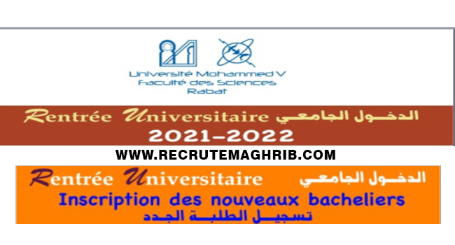 كلية العلوم بالرباط: انطلاق تسجيل الطلبة الجدد برسم الموسم الجامعي 2021-2022