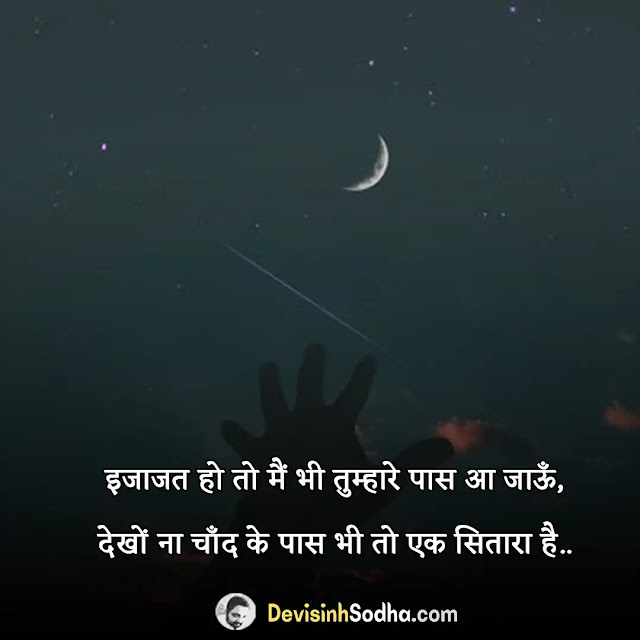 chand shayari in hindi, chand shayari in hindi for girlfriend, चाँद की खूबसूरती शायरी, चाँद शायरी २ लाइन, पूर्णिमा के चाँद पर शायरी, चाँद पर गजल, चाँद शायरी गुलज़ार, चाँद पर शायरी rekhta, चाँद पर कविता, चाँद पर शायरी in english