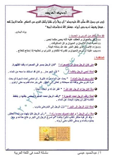 حمل مذكرة اللغة العربية الرائعة للصف الرابع الابتدائي الترم الأول للاستاذ عبد الحميد عيسى