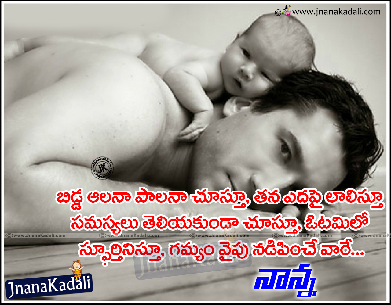 Father And Daughter Relationship Quotes In Telugu These Heartwarming Father Daughter Quotes Will Touch Your Soul Jnana Kadali Com Telugu Quotes English Quotes Hindi Quotes Tamil Quotes Dharmasandehalu