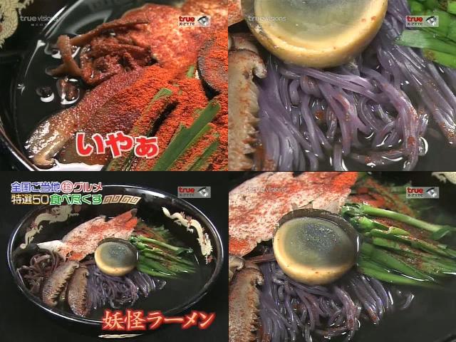 Demon Ramen, Strange Japanese Food