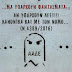 ΦΑΝΤΑΣΜΑ ΑΡΠΑΖΕΙ ΤΟΥΣ ΦΟΡΟΥΣ ΜΑΣ ;