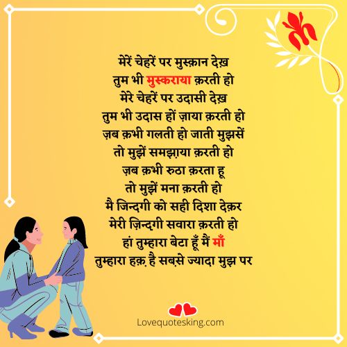 short small poem on mother in hindi