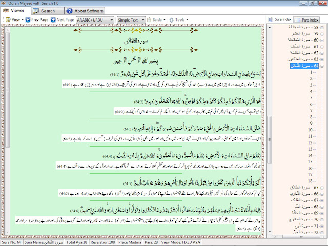 QURAN MAJEED SOFTWARE WITH TAFSEER,TRANSLATION AND SEARCH