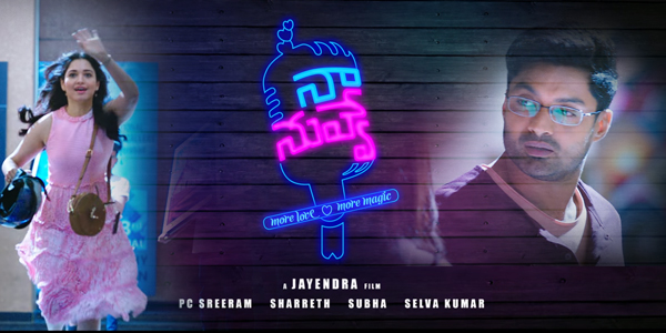 Nijama Manasa Song Lyrics – Naa Nuvve |Kalyan Ram |Tamanna |Sharreth