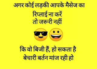 Hansi Joke, Hansi Jokes, hindi jokes, Girlfriend Boyfriend Jokes, मजेदार जोक्स, Hindi Jokes, Chutkule, Jokes In Hindi, Majedar Chutkule, Hindi Funny Jokes, hindi jokes in english, very funny jokes in hindi, hindi jokes sms, Funny SMS in Hindi, 100 funny jokes in hindi, 101 jokes in hindi, New Jokes 2020, Chutkule चुटकुले 2020, जोक्स 2020, 1000 jokes in hindi, 1000 hindi jokes, 1000 Majedar Chutkule, 1000 Majedar Jokes, hindi majedar chutkule, whatsapp jokes, whatsapp jokes in hindi, hindi jokes for kids, santa banta jokes, sardar jokes, pati patni jokes, husband wife jokes, teacher student jokes