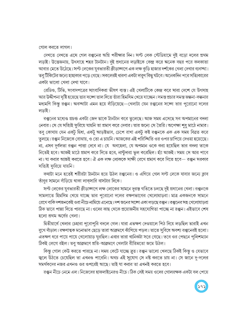 পরাজয় | শান্তিপ্রিয় বন্দ্যোপাধ্যায় | অষ্টম শ্রেণীর বাংলা | WB Class 8 Bengali