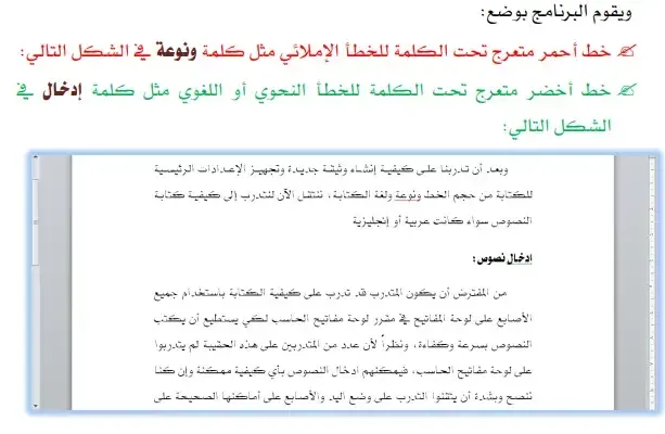 تنسيق الفقرات والتدقيق الاملائي والنحوي