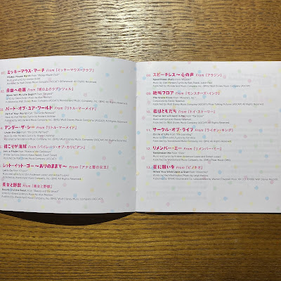 【ディズニーのCD】インスト「ディズニー・ハッピー・ピアノ・チューンズ　/ ハラミちゃん」を買ってみた！