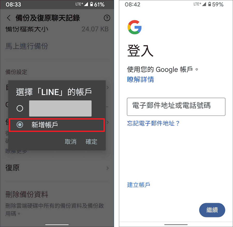 LINE 備份好友名單