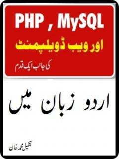 FREE PDF PHP Book in Urdu 