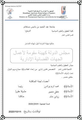 مذكرة ماستر: مجلس الدولة كهيئة مقومة لأعمال الجهات القضائية الإدارية PDF