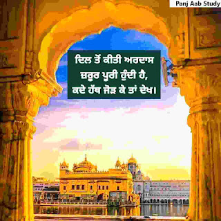 Thought of The Day in Punjabi