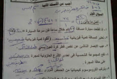  ورقة امتحان العلوم  للصف الثالث الاعدادي الترم الاول 2019 محافظة شمال سيناء