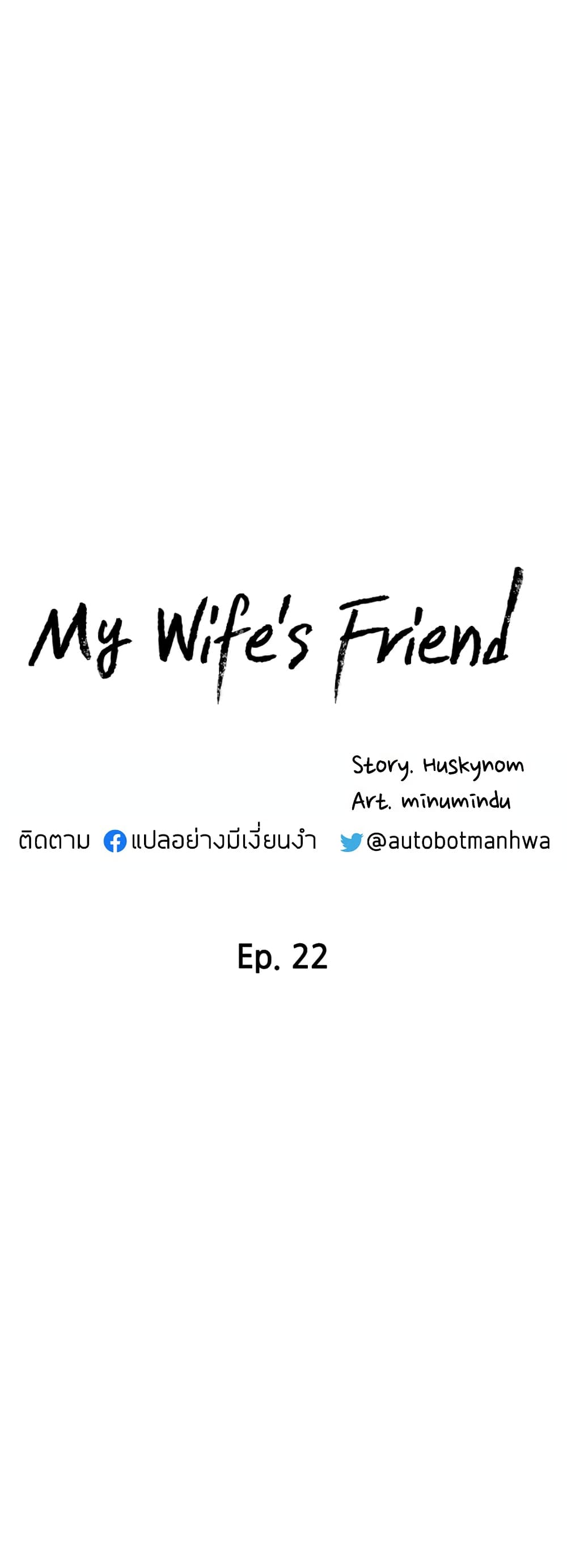 My Wife’s Friend - หน้า 6