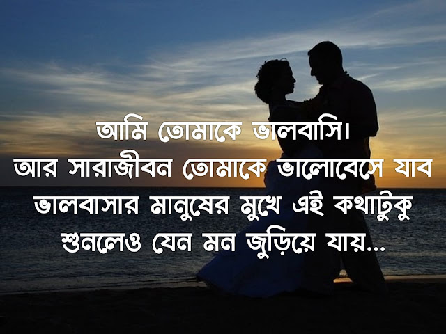 Bengali Love SMS Shayari