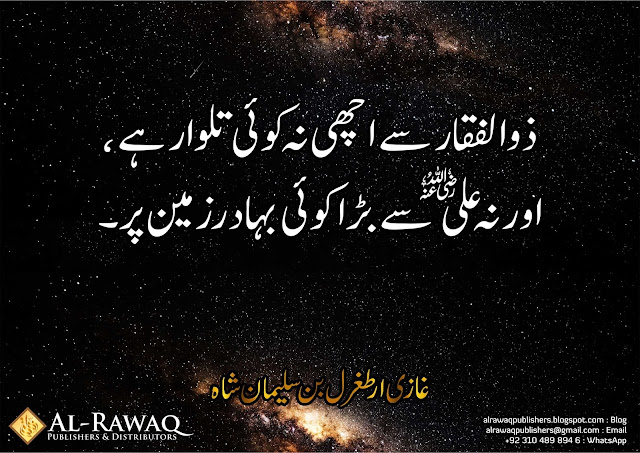  Diriliş Ertuğrul Quotes Islamic Images Urdu Quotes