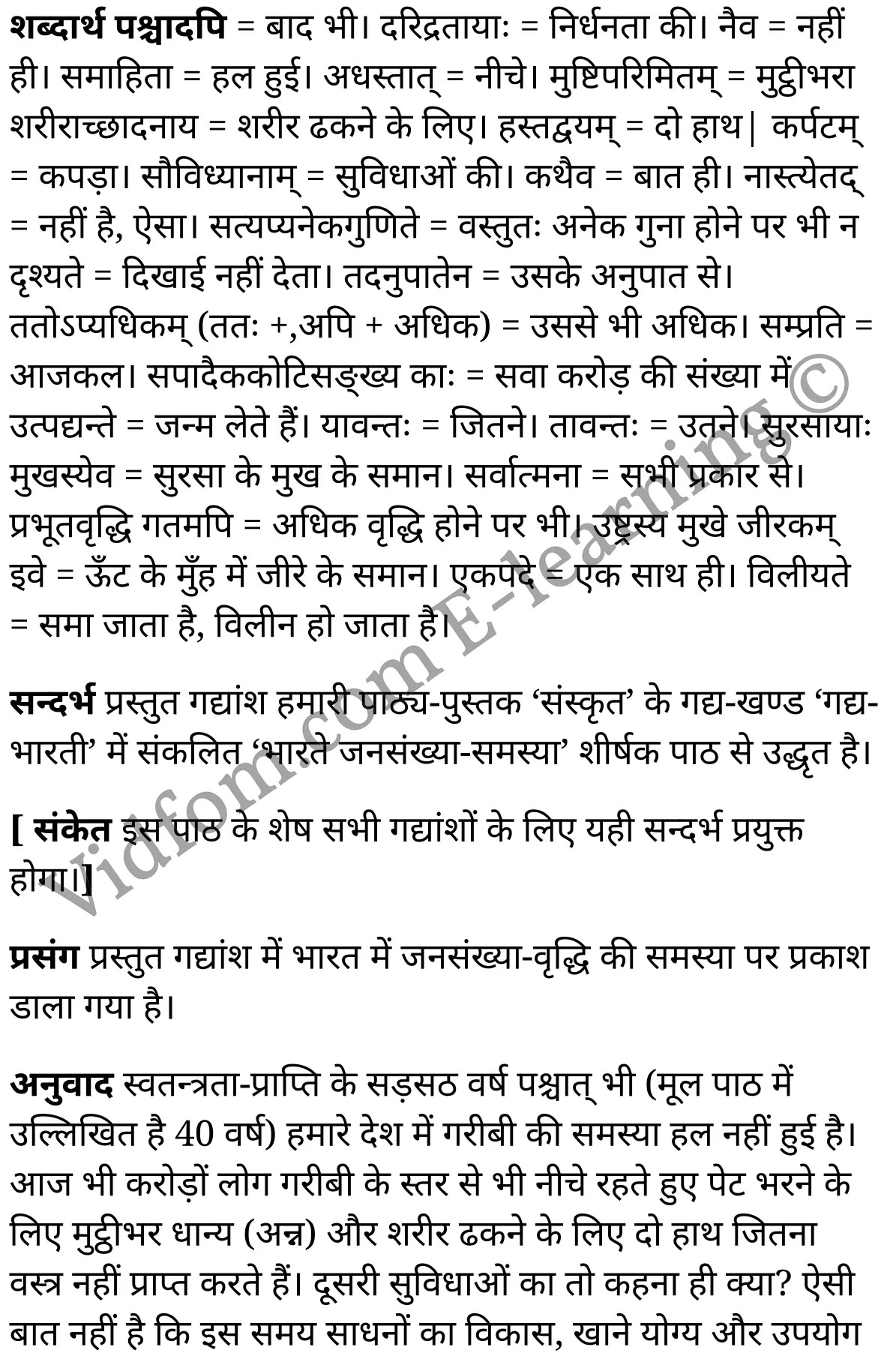 कक्षा 10 संस्कृत  के नोट्स  हिंदी में एनसीईआरटी समाधान,     class 10 sanskrit gadya bharathi Chapter 7,   class 10 sanskrit gadya bharathi Chapter 7 ncert solutions in Hindi,   class 10 sanskrit gadya bharathi Chapter 7 notes in hindi,   class 10 sanskrit gadya bharathi Chapter 7 question answer,   class 10 sanskrit gadya bharathi Chapter 7 notes,   class 10 sanskrit gadya bharathi Chapter 7 class 10 sanskrit gadya bharathi Chapter 7 in  hindi,    class 10 sanskrit gadya bharathi Chapter 7 important questions in  hindi,   class 10 sanskrit gadya bharathi Chapter 7 notes in hindi,    class 10 sanskrit gadya bharathi Chapter 7 test,   class 10 sanskrit gadya bharathi Chapter 7 pdf,   class 10 sanskrit gadya bharathi Chapter 7 notes pdf,   class 10 sanskrit gadya bharathi Chapter 7 exercise solutions,   class 10 sanskrit gadya bharathi Chapter 7 notes study rankers,   class 10 sanskrit gadya bharathi Chapter 7 notes,    class 10 sanskrit gadya bharathi Chapter 7  class 10  notes pdf,   class 10 sanskrit gadya bharathi Chapter 7 class 10  notes  ncert,   class 10 sanskrit gadya bharathi Chapter 7 class 10 pdf,   class 10 sanskrit gadya bharathi Chapter 7  book,   class 10 sanskrit gadya bharathi Chapter 7 quiz class 10  ,   कक्षा 10 भरते जनसंख्या – समस्या,  कक्षा 10 भरते जनसंख्या – समस्या  के नोट्स हिंदी में,  कक्षा 10 भरते जनसंख्या – समस्या प्रश्न उत्तर,  कक्षा 10 भरते जनसंख्या – समस्या  के नोट्स,  10 कक्षा भरते जनसंख्या – समस्या  हिंदी में, कक्षा 10 भरते जनसंख्या – समस्या  हिंदी में,  कक्षा 10 भरते जनसंख्या – समस्या  महत्वपूर्ण प्रश्न हिंदी में, कक्षा 10 संस्कृत के नोट्स  हिंदी में, भरते जनसंख्या – समस्या हिंदी में  कक्षा 10 नोट्स pdf,    भरते जनसंख्या – समस्या हिंदी में  कक्षा 10 नोट्स 2021 ncert,   भरते जनसंख्या – समस्या हिंदी  कक्षा 10 pdf,   भरते जनसंख्या – समस्या हिंदी में  पुस्तक,   भरते जनसंख्या – समस्या हिंदी में की बुक,   भरते जनसंख्या – समस्या हिंदी में  प्रश्नोत्तरी class 10 ,  10   वीं भरते जनसंख्या – समस्या  पुस्तक up board,   बिहार बोर्ड 10  पुस्तक वीं भरते जनसंख्या – समस्या नोट्स,    भरते जनसंख्या – समस्या  कक्षा 10 नोट्स 2021 ncert,   भरते जनसंख्या – समस्या  कक्षा 10 pdf,   भरते जनसंख्या – समस्या  पुस्तक,   भरते जनसंख्या – समस्या की बुक,   भरते जनसंख्या – समस्या प्रश्नोत्तरी class 10,   10  th class 10 sanskrit gadya bharathi Chapter 7  book up board,   up board 10  th class 10 sanskrit gadya bharathi Chapter 7 notes,  class 10 sanskrit,   class 10 sanskrit ncert solutions in Hindi,   class 10 sanskrit notes in hindi,   class 10 sanskrit question answer,   class 10 sanskrit notes,  class 10 sanskrit class 10 sanskrit gadya bharathi Chapter 7 in  hindi,    class 10 sanskrit important questions in  hindi,   class 10 sanskrit notes in hindi,    class 10 sanskrit test,  class 10 sanskrit class 10 sanskrit gadya bharathi Chapter 7 pdf,   class 10 sanskrit notes pdf,   class 10 sanskrit exercise solutions,   class 10 sanskrit,  class 10 sanskrit notes study rankers,   class 10 sanskrit notes,  class 10 sanskrit notes,   class 10 sanskrit  class 10  notes pdf,   class 10 sanskrit class 10  notes  ncert,   class 10 sanskrit class 10 pdf,   class 10 sanskrit  book,  class 10 sanskrit quiz class 10  ,  10  th class 10 sanskrit    book up board,    up board 10  th class 10 sanskrit notes,      कक्षा 10 संस्कृत अध्याय 7 ,  कक्षा 10 संस्कृत, कक्षा 10 संस्कृत अध्याय 7  के नोट्स हिंदी में,  कक्षा 10 का हिंदी अध्याय 7 का प्रश्न उत्तर,  कक्षा 10 संस्कृत अध्याय 7  के नोट्स,  10 कक्षा संस्कृत  हिंदी में, कक्षा 10 संस्कृत अध्याय 7  हिंदी में,  कक्षा 10 संस्कृत अध्याय 7  महत्वपूर्ण प्रश्न हिंदी में, कक्षा 10   हिंदी के नोट्स  हिंदी में, संस्कृत हिंदी में  कक्षा 10 नोट्स pdf,    संस्कृत हिंदी में  कक्षा 10 नोट्स 2021 ncert,   संस्कृत हिंदी  कक्षा 10 pdf,   संस्कृत हिंदी में  पुस्तक,   संस्कृत हिंदी में की बुक,   संस्कृत हिंदी में  प्रश्नोत्तरी class 10 ,  बिहार बोर्ड 10  पुस्तक वीं हिंदी नोट्स,    संस्कृत कक्षा 10 नोट्स 2021 ncert,   संस्कृत  कक्षा 10 pdf,   संस्कृत  पुस्तक,   संस्कृत  प्रश्नोत्तरी class 10, कक्षा 10 संस्कृत,  कक्षा 10 संस्कृत  के नोट्स हिंदी में,  कक्षा 10 का हिंदी का प्रश्न उत्तर,  कक्षा 10 संस्कृत  के नोट्स,  10 कक्षा हिंदी 2021  हिंदी में, कक्षा 10 संस्कृत  हिंदी में,  कक्षा 10 संस्कृत  महत्वपूर्ण प्रश्न हिंदी में, कक्षा 10 संस्कृत  नोट्स  हिंदी में,