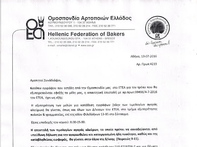 ΟΑΕ:  ΕΞΥΠΗΡΕΤΗΣΗ ΜΕΛΩΝ ΑΠΟ ΤΟ ΕΤΕΑ 