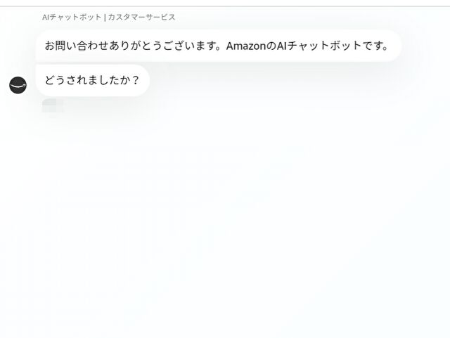 Amazon AIチャットボットの使い方