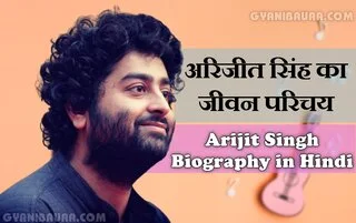 Arijit Singh lifestyle, Age, wife, songs, Biography in Hindi