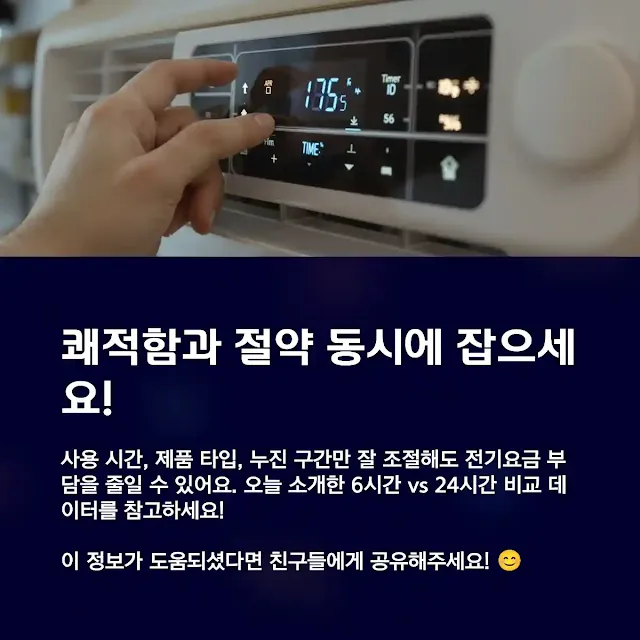 쾌적함과 절약 동시에 잡으세요
