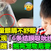 2岁男童眼睛不舒服，看诊发现「6条结膜吸吮线虫」，医师提醒：抱完宠物后一定要洗手