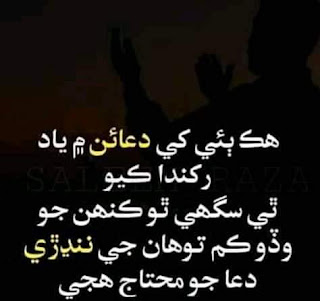 12 Beautiful Sindhi Poetry Images 2019 - Sindhi Poetry Images free Download