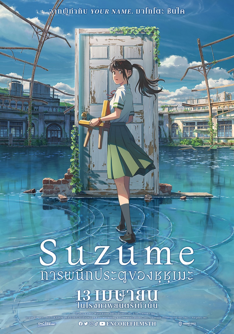 SUZUME_1SHEET_TEASER-TH