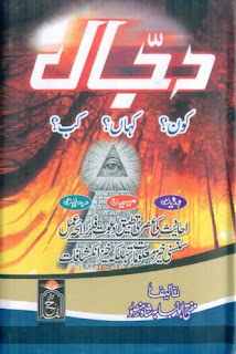 Dajjal Kab? Kaun? Kahan? pdf free download