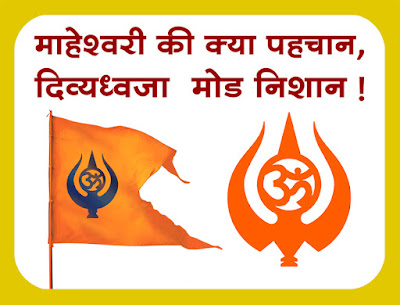 maheshwari-samaj-religious-symbol-logo-emblem-and-flag-image-for-mahesh-navami-maheshwari-vanshotpatti-diwas-with-slogan
