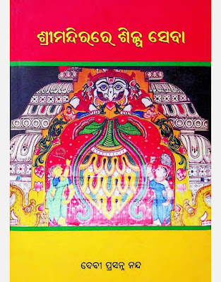 Sri Mandirare Shilpa Seva Odia Book Pdf Download
