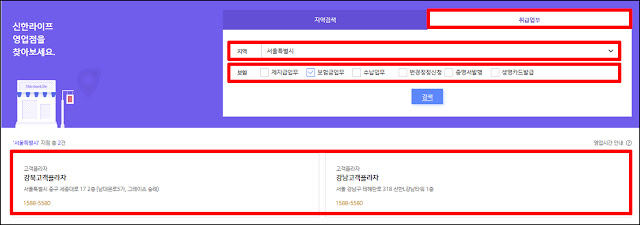 신한생명-신한라이프-내-동네-근처-가까운-지점-영업점-찾기