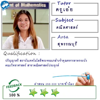 หาครูสอนพิเศษที่บ้าน ต้องการเรียนพิเศษที่บ้าน Tutor Ferryรับสอนพิเศษที่บ้าน