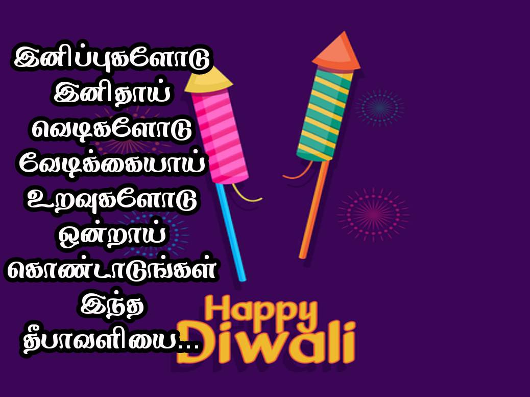 Diwali wishes quotes in Tamil