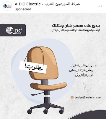 مصمم جرافيك - شركة الموزعون العرب ADC - الخليل