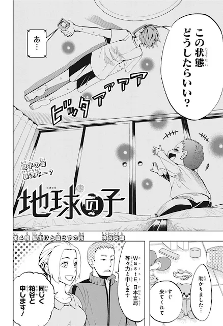 Reseña de "Earthchild" de Hideo Shinkai, Planeta Cómic.