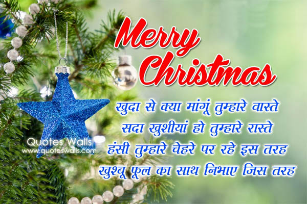 Merry Christmas Hindi Shayari Wishes Pictures  Quotes 