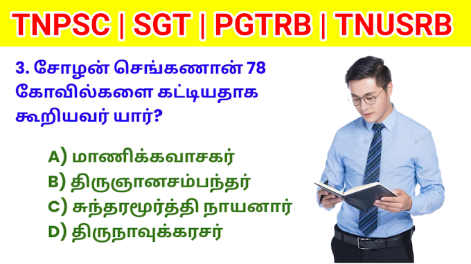 GENERAL TAMIL (GT) MOCK TEST - 48