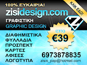 Γραφιστική, Graphic Design