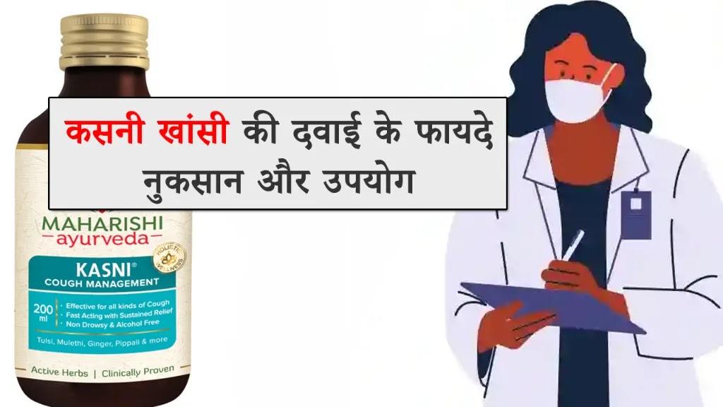 Kasni Cough Syrup in Hindi
