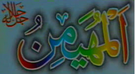 Islami-Allah-Name-Pic