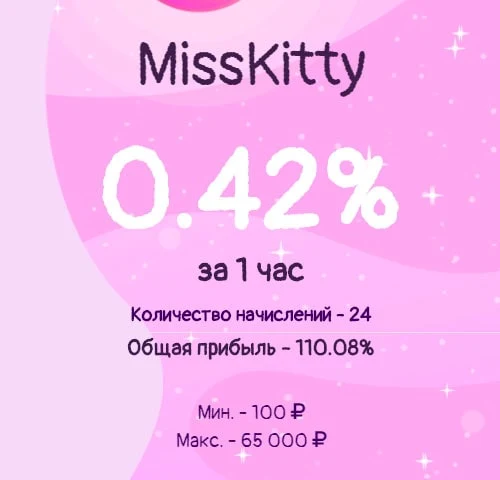 Инвестиционные планы Kitty-Boom (3 сезон)