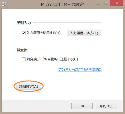 Microsoft IME の設定