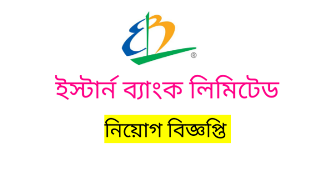 Eastern Bank Limited EBL Job Circular 2022