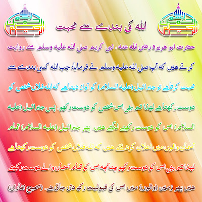 Image result for hadees shareef